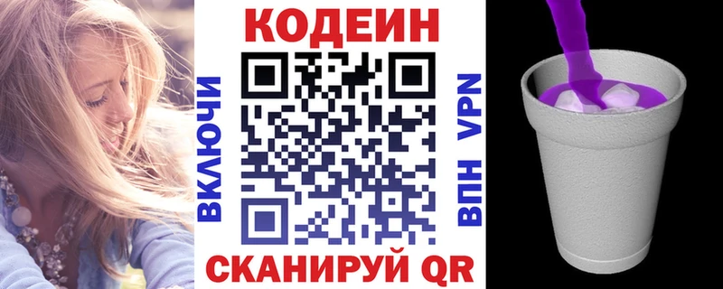 Codein напиток Lean (лин)  OMG онион  Весьегонск 